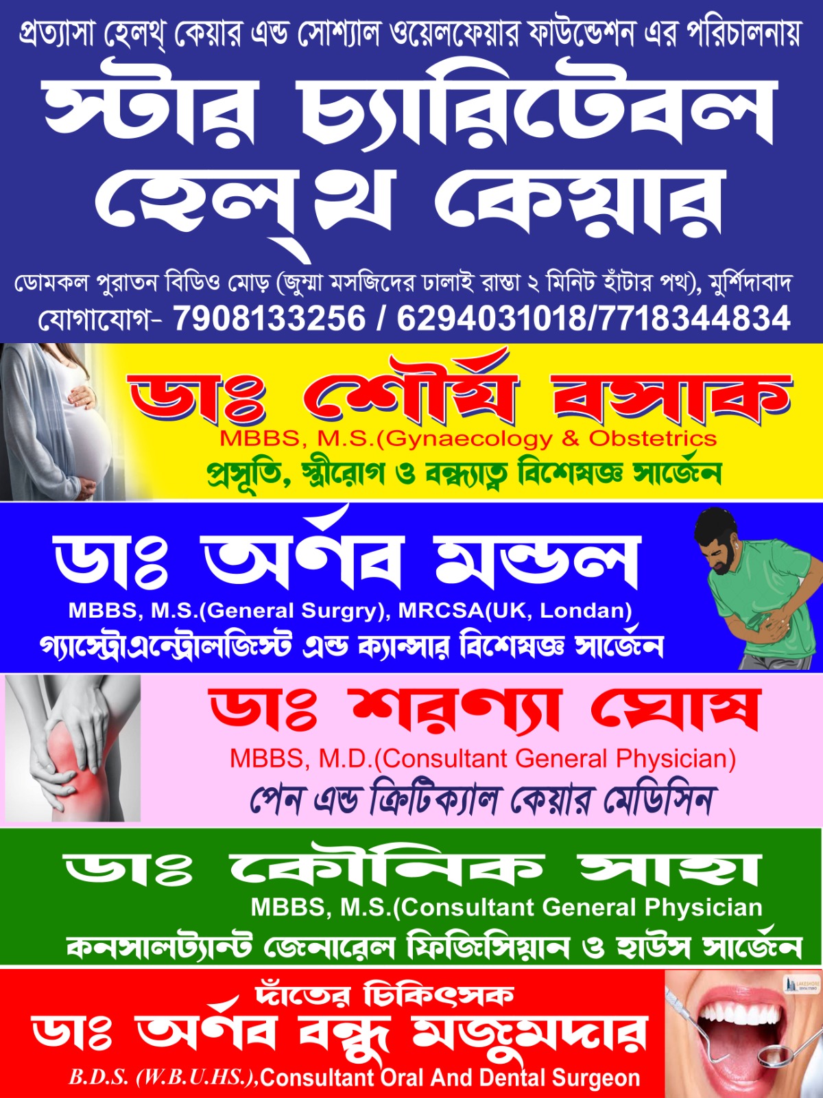 STAR CHARITABAL HEALTH CARE